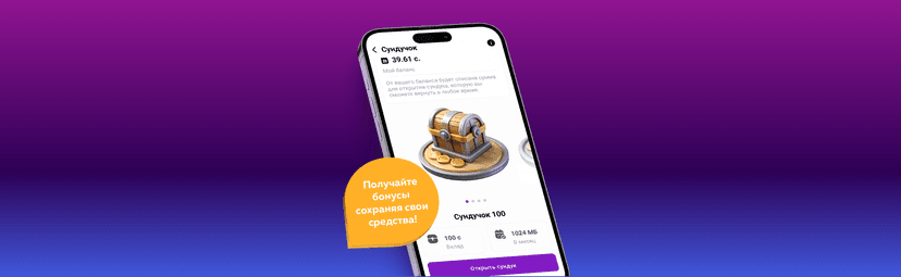 Получите 1000 МБ БЕСПЛАТНО!