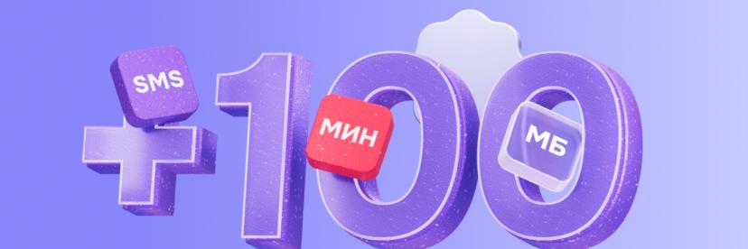 Salom+ 100
