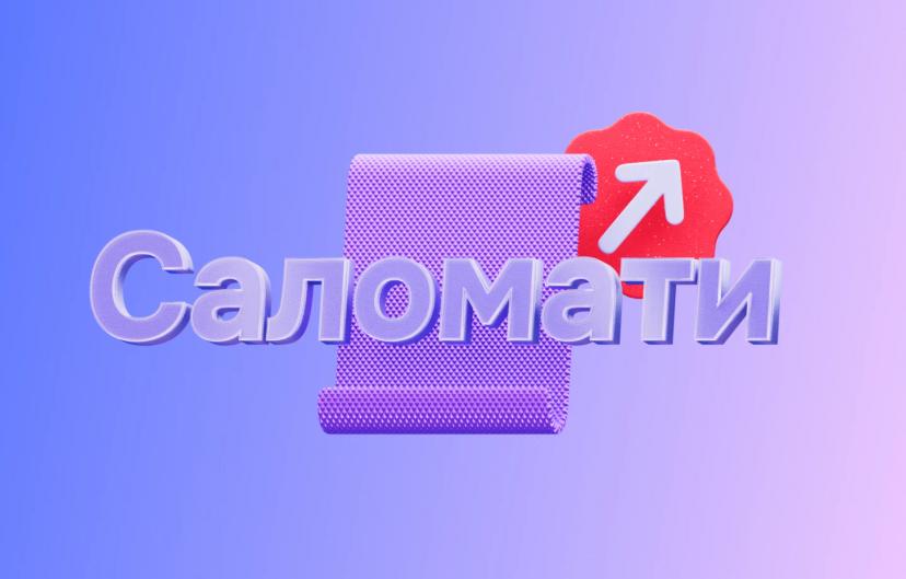 Саломати