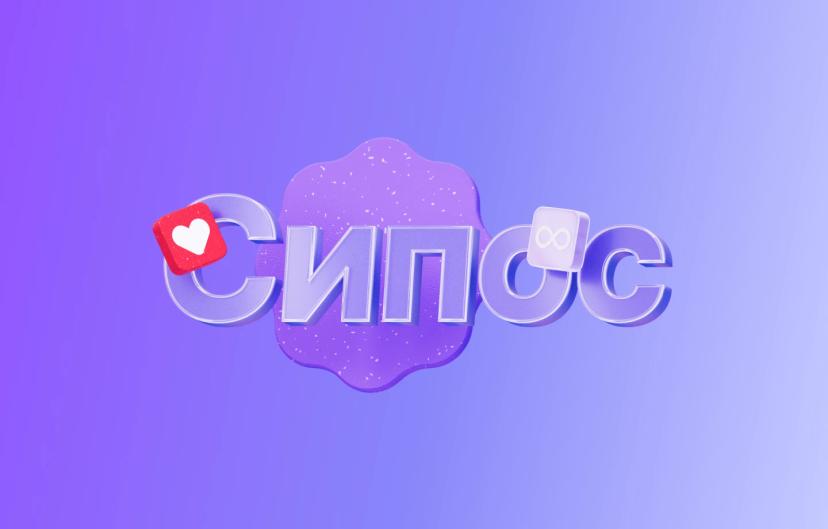 Сипос