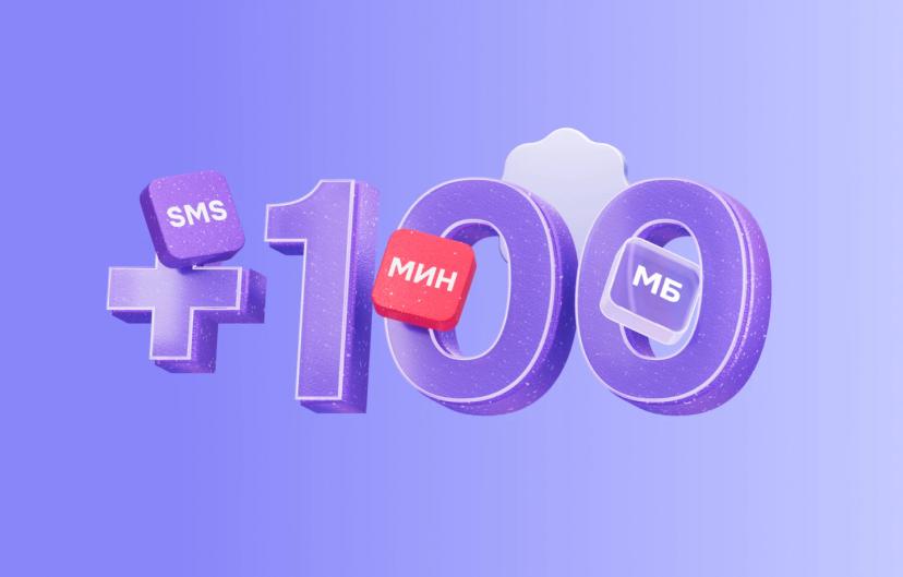 Салом+ 100